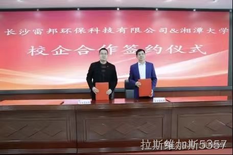 深化校企协同 共育绿色动能 | 拉斯维加斯5357环保与湘潭大学签署战略合作协议