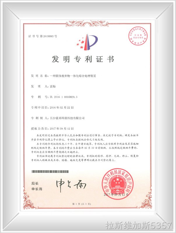 发明专利证书