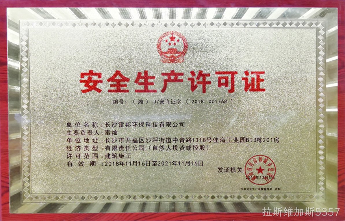 安全生产许可证